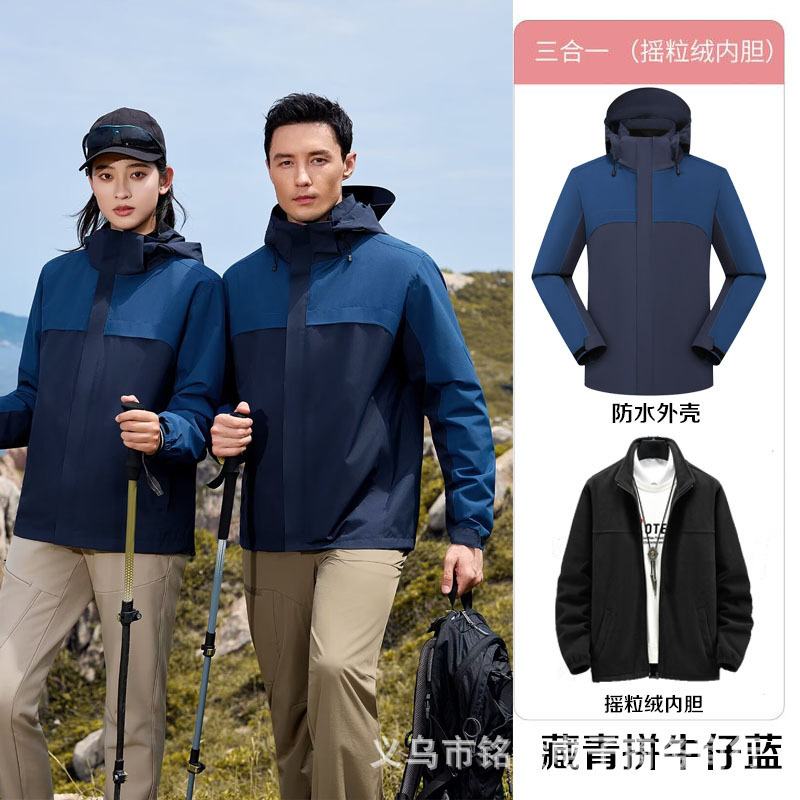 高端羽绒三合一冲锋衣工作服印logo加绒防水可拆卸两件套定 制|undefined