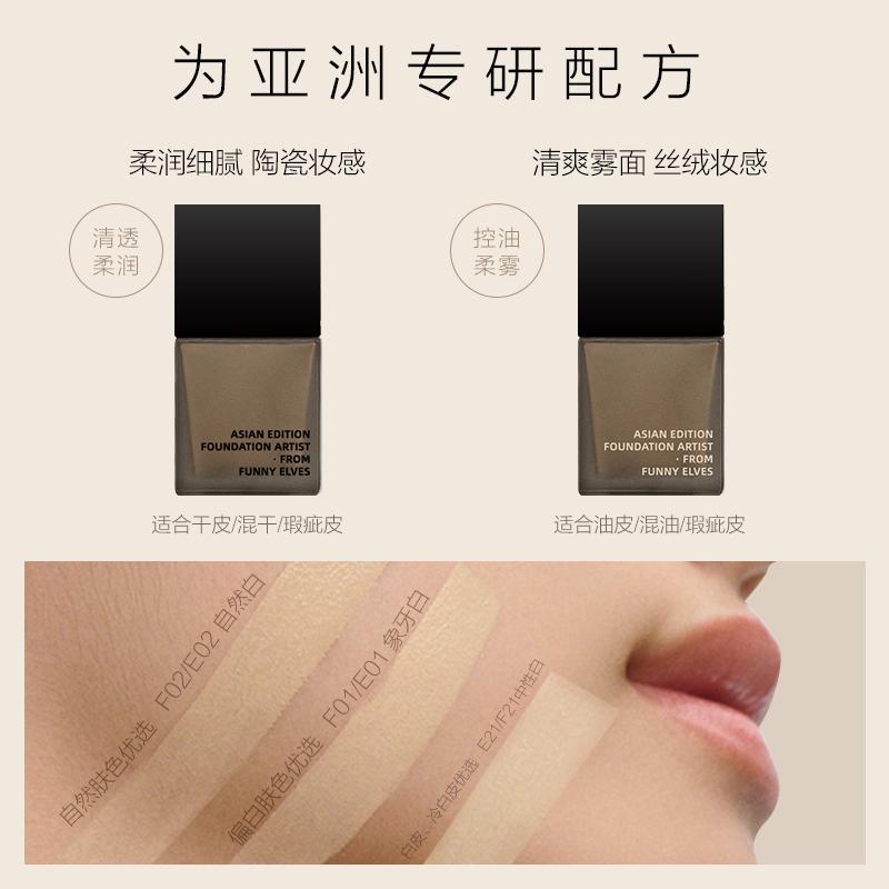 FunnyElves方里粉底液保湿持久控油旅行装7ml持妆粉底液重庆水仙-阿里巴巴