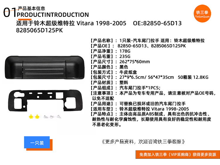 Suitable for 98-05 Suzuki Super Vitra Tailgate Handle 82850-65D13 8285065D125Pk