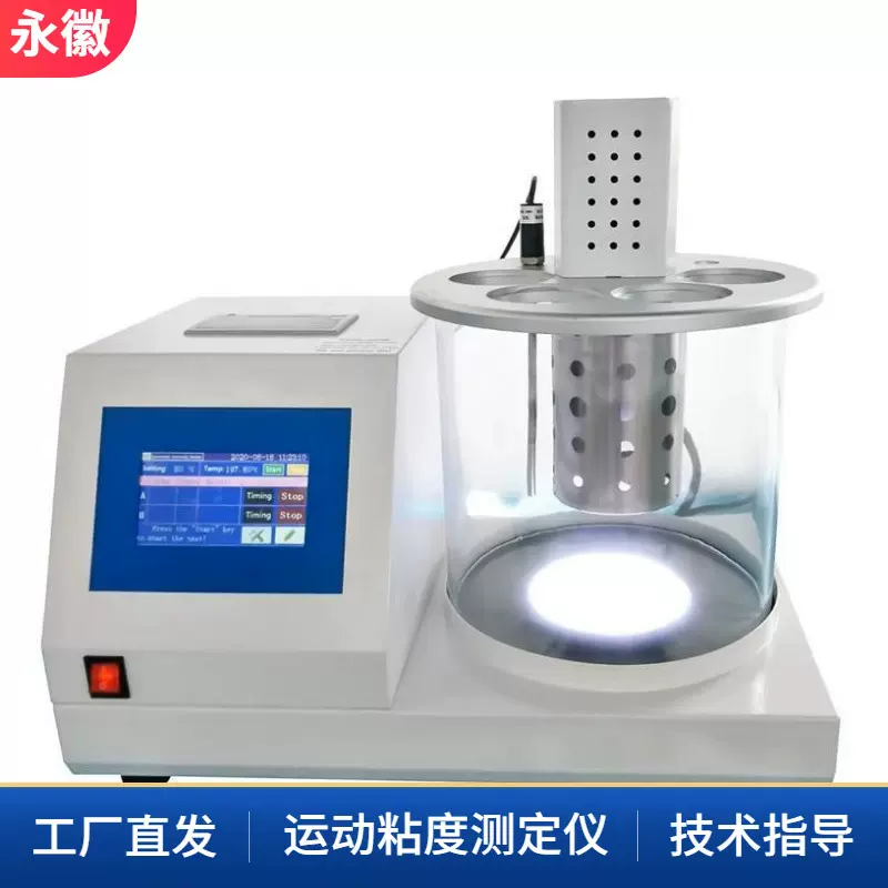 石油产品运动粘度测定仪油品运动粘度测试仪液体石油毛细管粘度计