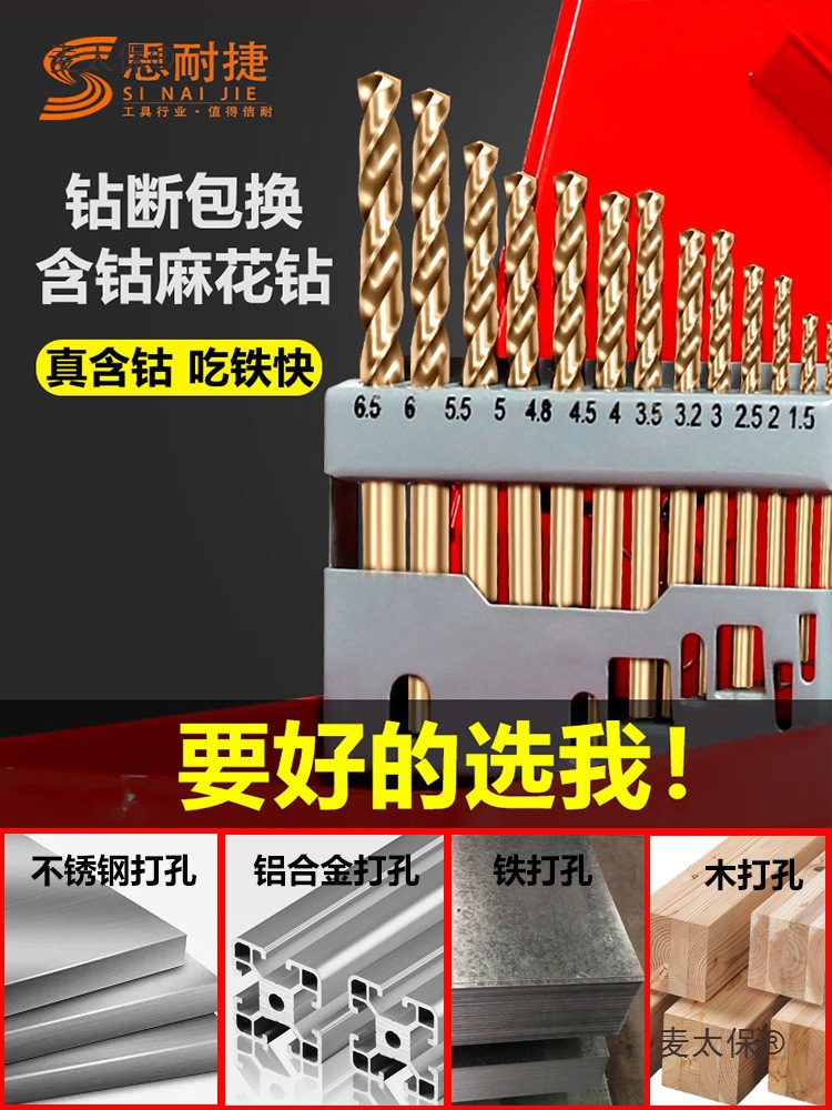 含钴钻头麻花钻2.8钻头3.0钻头打孔钢铁打孔钻合金不锈钢钻麦太保