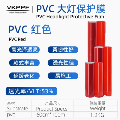 surface color-changing transparent protective film, Car headlight protective film - red-60cm100m