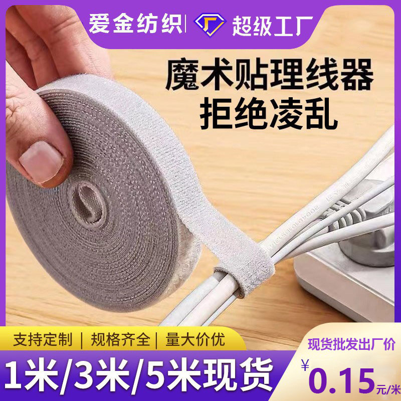 魔术贴扎带尼龙自粘钩毛同体数据线理线绑器背靠背魔术贴植物绑带