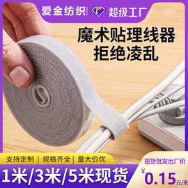 魔术贴扎带尼龙自粘钩毛同体数据线理线绑器背靠背魔术贴植物绑带
