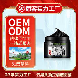 竹炭吸黑头面膜加工去黑头不伤肤竹炭吸黑头面膜代加工面部