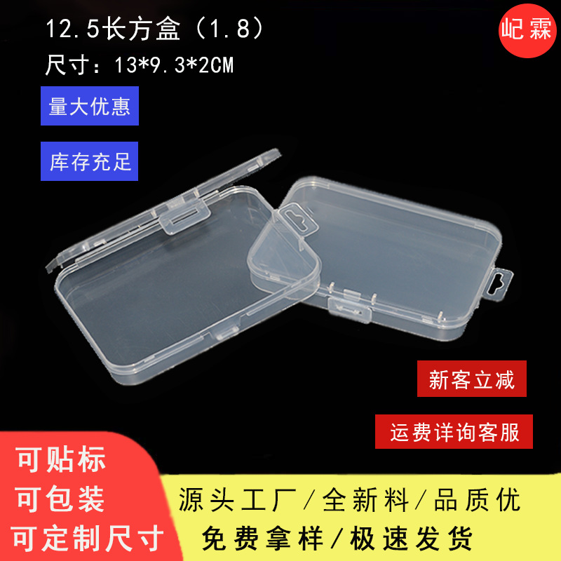 批发长方形pp塑料盒连体长方形收纳盒透明收纳零件盒小产品包装盒