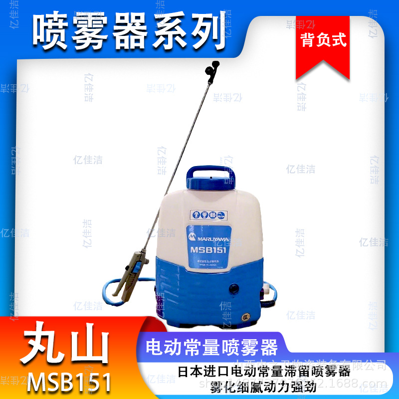 进口日本丸山MSB151电动喷雾器充电器电池喷头原装进口喷雾机配件