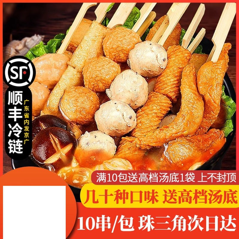 鲜之逸关东煮食材半成品北极翅丸子串串福袋罗森711便利店商用批