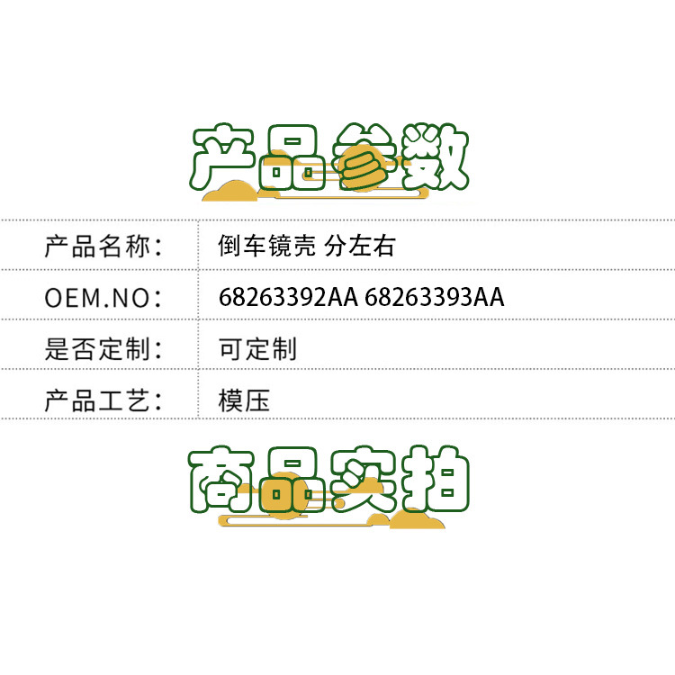 Applicable to Dodge RAM 11- 19 years, the mirror housing is divided into left and right OE 68263392AA 68263393AA
