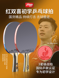 Red Double Happy Table Tennis racket Samsung Four -Star Professional Class Hill 3 Genuine 5 Star 6 Star Hengsheng Straight Straight Straight