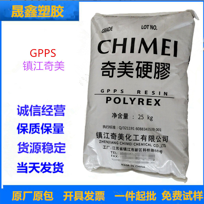 GPPS 镇江奇美 PG-383M 注塑级 食品级 高透明 耐老化 高抗冲