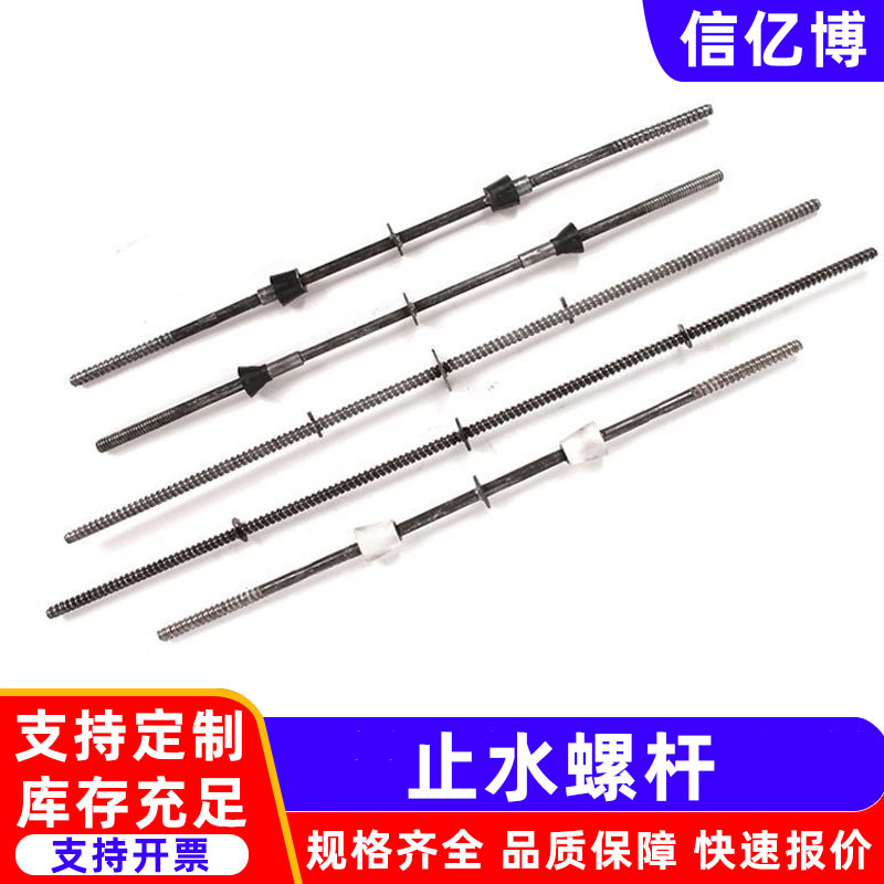 三段式止水螺杆墙对拉丝杆拆卸建筑套筒防水对拉螺栓通丝螺杆批发