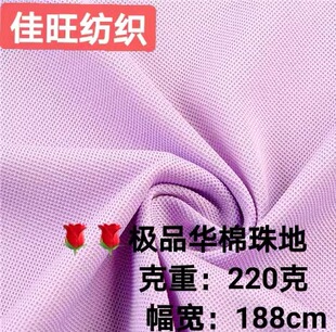 现货CVC珠地面料涤棉珠地布料220克针织网眼珠地布料polo衫面料-阿里巴巴