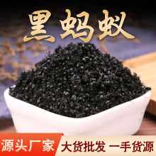 黑蚂蚁中药材批发黑蚂蚁黄蚂蚁红蚂蚁正品黑蚂蚁规格齐全药食同源
