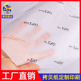 厂家印刷雪梨纸包装纸定 制拷贝纸彩色logo隔层内衬纸服装纸定做
