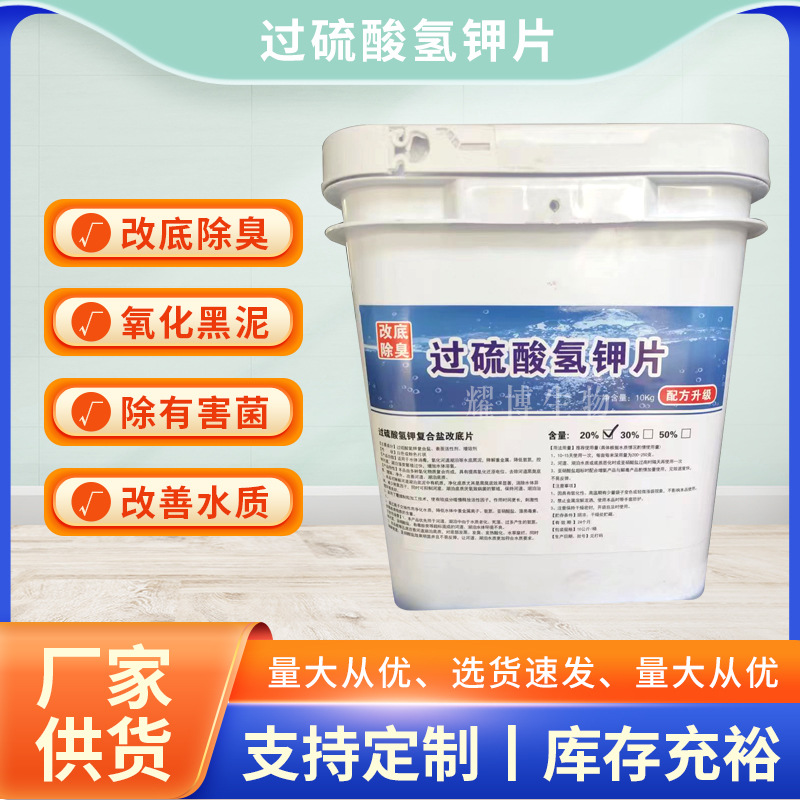 过硫酸氢钾复合盐改底片水产养殖鱼塘净水分解淤泥过硫酸氢钾现货