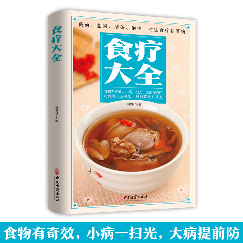 四季养生全书营养食谱调理食补实用健康饮食起居五脏调理书籍正版|undefined