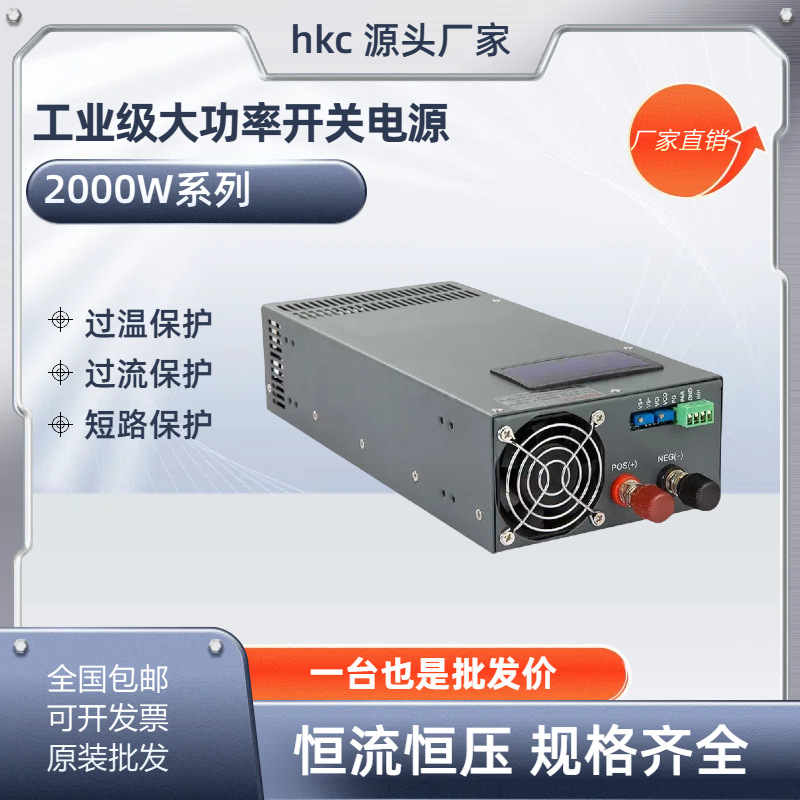 惠科 HKC-2000-60数显电源AC110V变DC 0- 60V直流可调变压器2000W