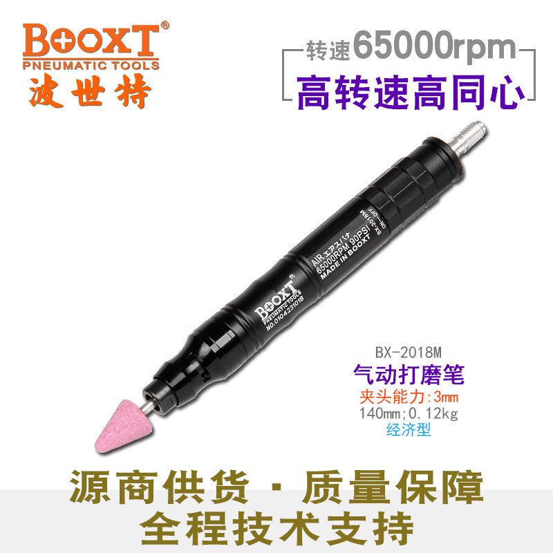 直供台湾BOOXT工具BX-2018M便宜去毛刺风打磨笔气动刻磨机高速M3