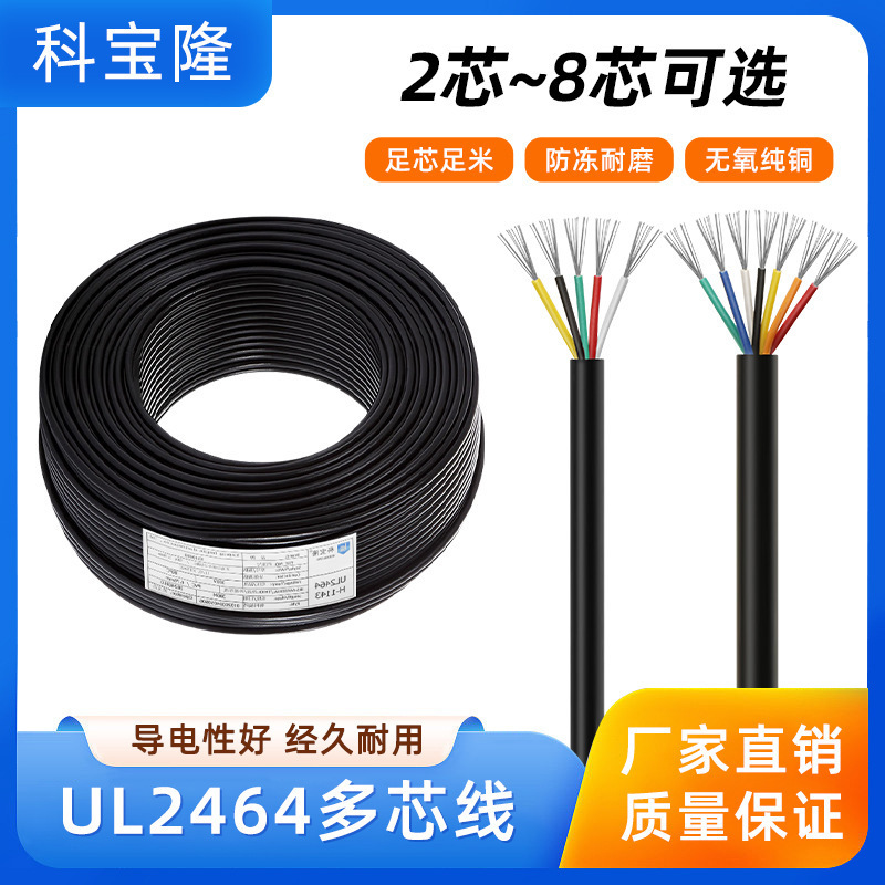 Kebaolong Tinned Copper American Standard Ul2464 2-Core Power Cable 4-Core USB Data Cable Multi-Core Signal Cable Electronic Cable