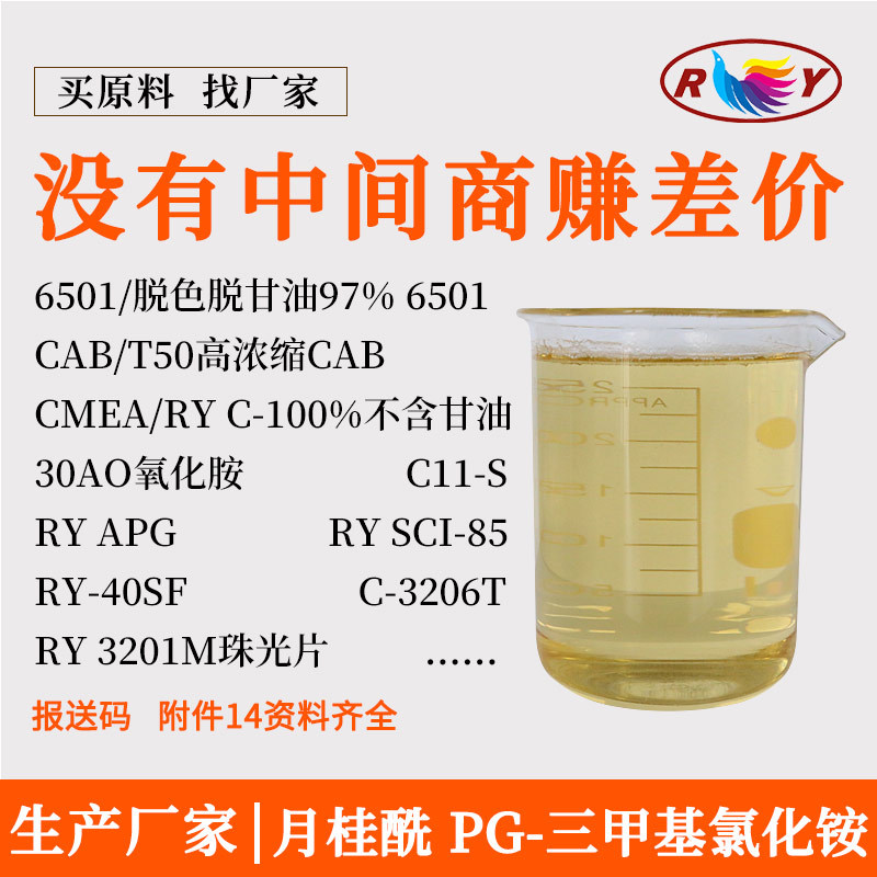 厂家供应祛死皮剂 月桂酰PG-三甲基氯化铵 去角质搓泥宝原料