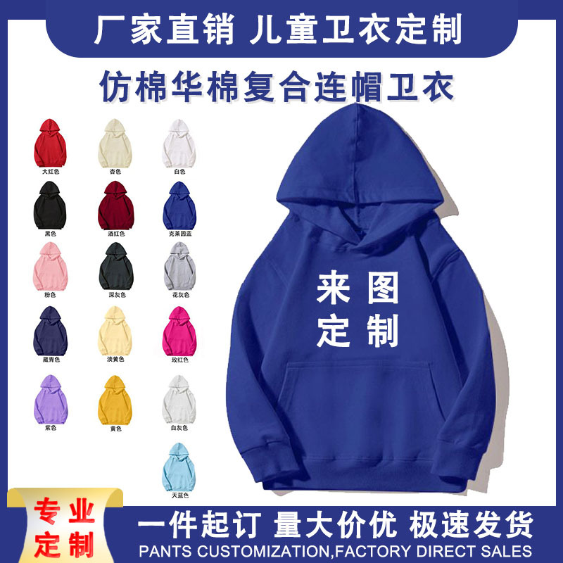 儿童连帽卫衣定制图案logo班服亲子装马卡龙色男女童连帽仿棉华棉