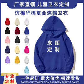 儿童连帽卫衣定制图案logo班服亲子装马卡龙色男女童连帽仿棉华棉