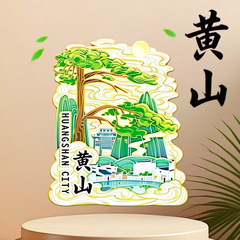 文创店必进安徽黄山迎客松金属冰箱贴纪念品木质创意磁吸贴现货