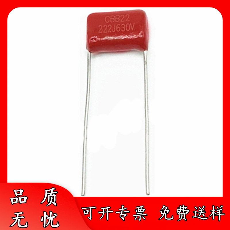 正品厂货 630V222J P8/10 脚距 CBB电容器 2.2nF 222J630V 2200PF