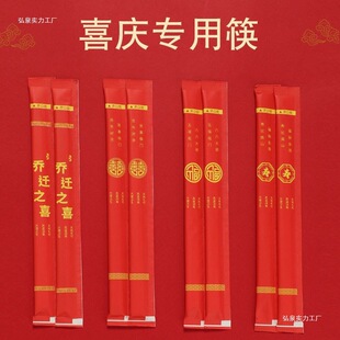 Disposable Chopsticks for Weddings, Celebrations, Moving and Birthdays, Red Chopsticks, Extended and Thickened, Wedding Banquet, Food Grade Household