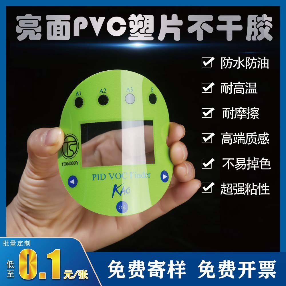 标牌PVC塑料片面板薄膜开关按键标贴半透明鼓包面贴PC不干胶定制