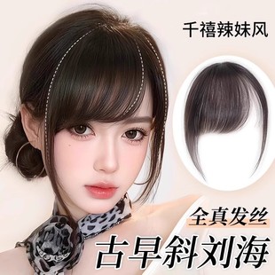 Bangs Wig Full Real Hair Millennium Ancient Oblique Bangs Natural Forehead Fake Bangs Seamless Light Head Wig Piece
