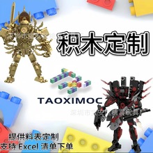 桃喜MOC系列 儿童益智积木拼装玩具小颗粒生产定制专用拼接