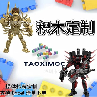 Taoxi Moc Series Kidsren's Educational Building Blocks Assembly Toys Small Particle Production Custom Special Splicing