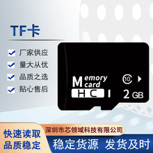 厂家现货供应TF卡2GB无人机内存卡手表储存卡 相机数码存储tf卡