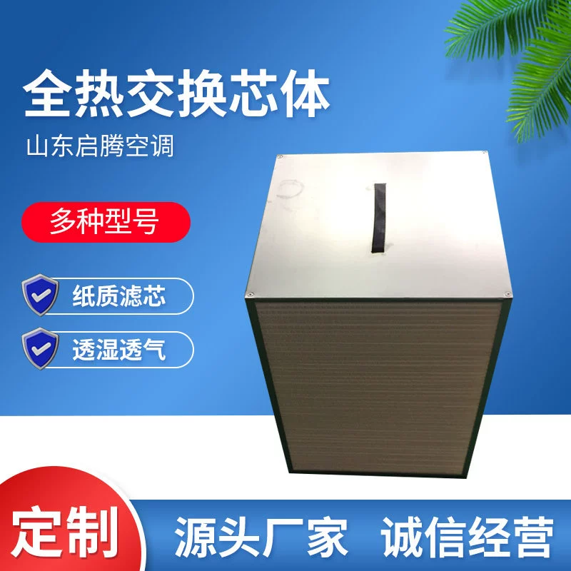 Полный теплообменный сердечник, дисплей, полный теплообменник, фильтрующий элемент, очиститель воздуха, полный теплообменный сердечник, корпус