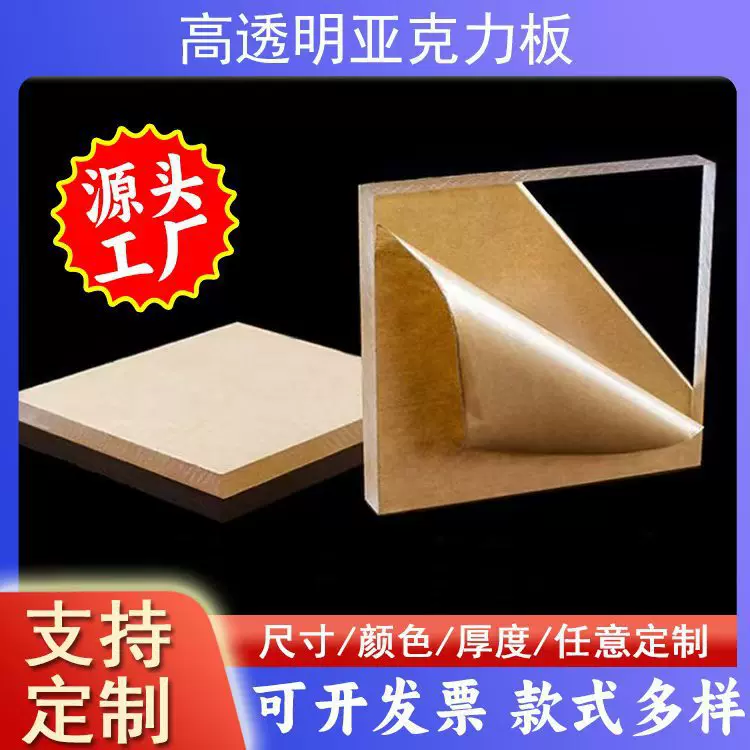 高透明亚克力板有机玻璃板隔离板折弯激光雕刻切割打孔uv印刷面板