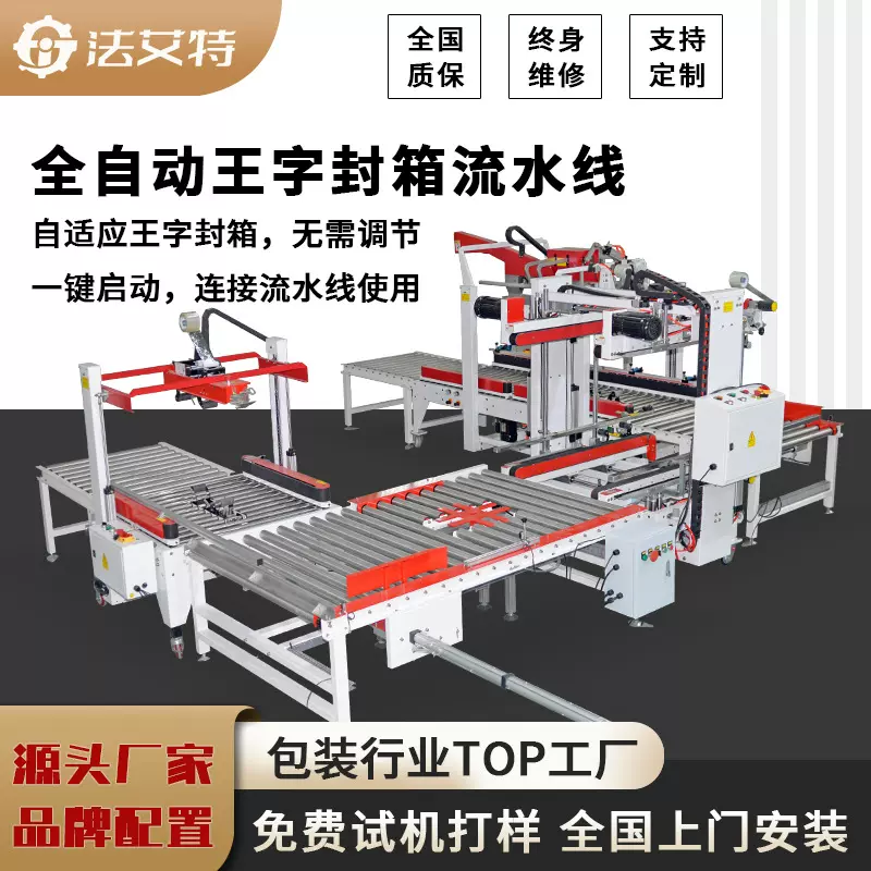 定制全自动王字型封箱机 自适应四角边工字封箱流水线 苏州工厂