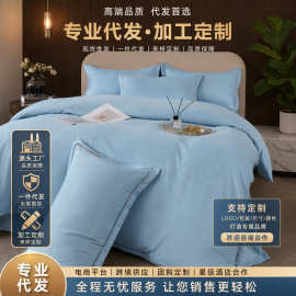 水洗棉纯色四件套床上磨毛素色三件套被套床单定制家用四季款极简