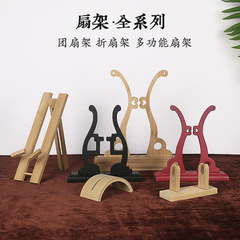 扇架楠竹架長柄団扇スタンド中国式扇托古風竹製展示棚取り外し可能樹脂折扇棚