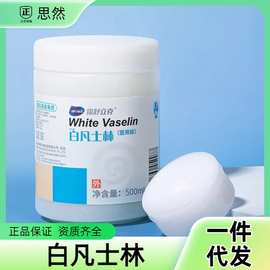 海氏海诺白凡士林 医用药用润肤油滋润保湿润滑剂防干裂软膏500ml