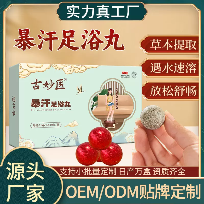 足浴丸 艾草泡脚丸厂家速溶浴盐球精油暴汗泡脚球 抖音精油足浴丸