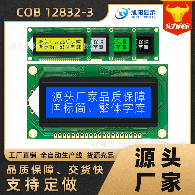 COB12832蓝黄屏5V点阵LCD液晶屏串并口可选工业显示屏模块AIP芯片