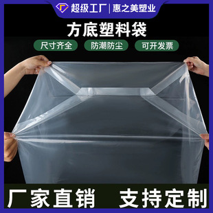 Square Bottom Plastic Bag Customized Four-Corner Dustproof Pe Square Bag Stereo Square Flat Bottom Transparent Moisture-Proof Carton Inner Film Bag