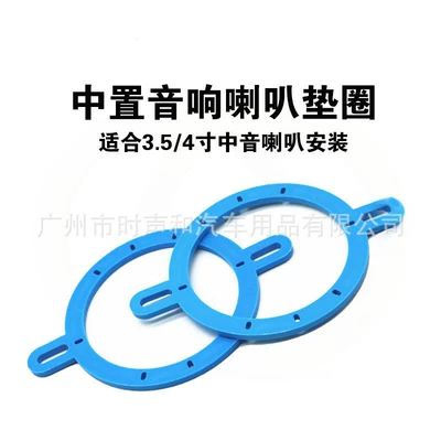 Car audio modification middle washer 3.5-inch 4-inch speaker middle Alto plastic bracket