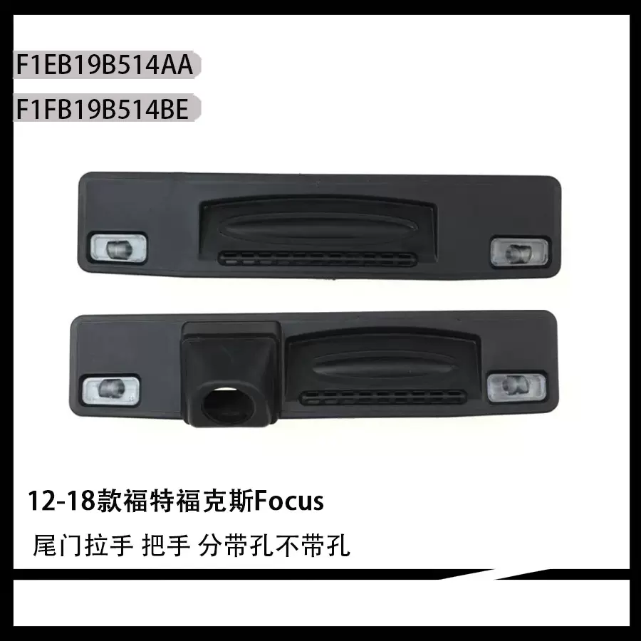 适用于福特新福克斯15-18款 尾门开关F1EB19B514AA  F1FB19B514BE