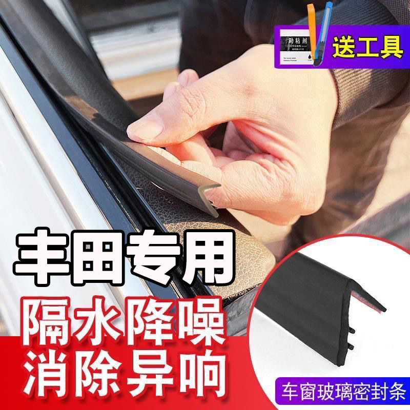 适用于丰田汉兰达RAV4荣放CHR奕泽普拉多汽车车窗密封条玻璃卡条