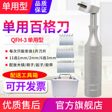 QFH-A3百格刀油漆面涂层附着力测试仪1-3mm送刀片漆膜划格器