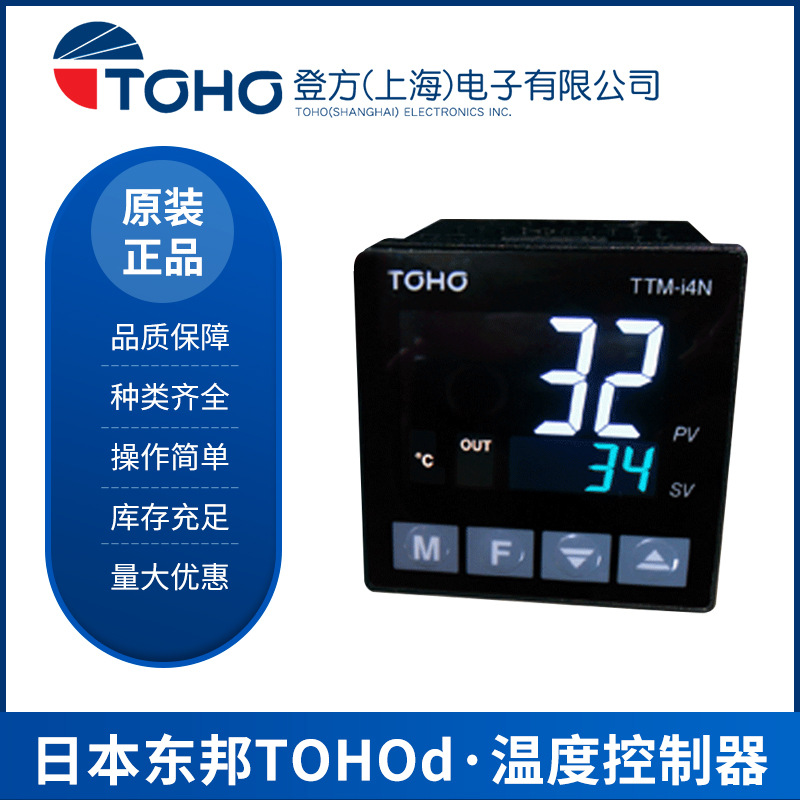 日本东邦TOHO TTM-i4N-R-AB/P-AB简易款大字幕温度控制器 东邦TOH