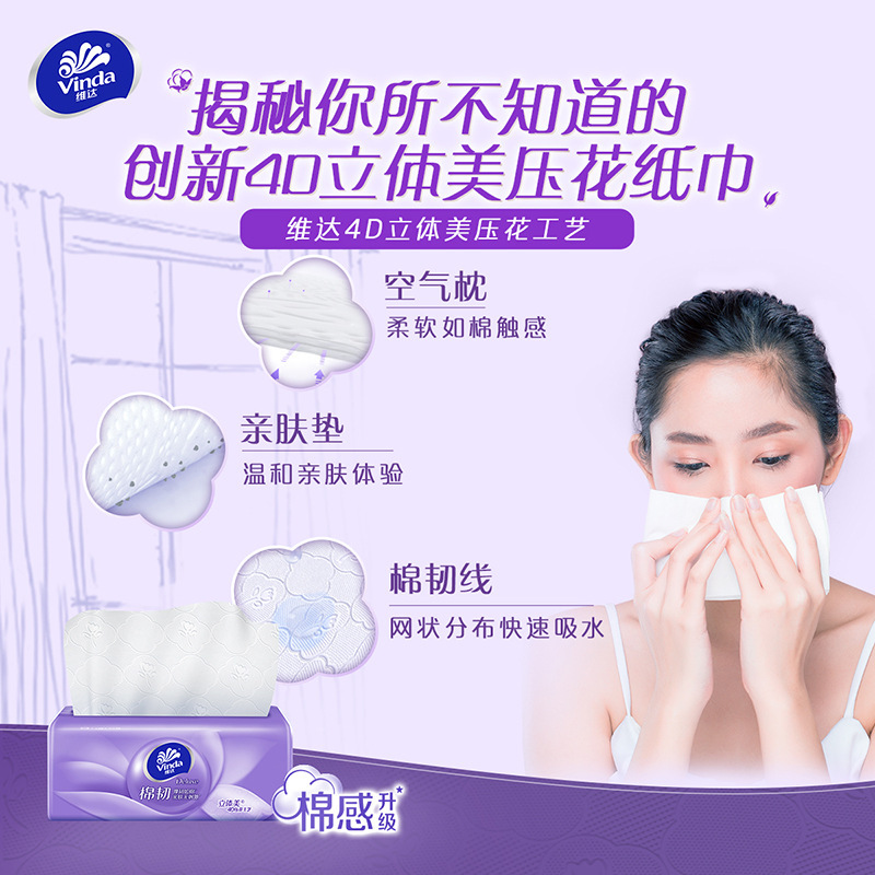 【严选】维达棉韧抽纸3包90抽纸巾家用卫生纸抽面巾纸餐巾纸|undefined